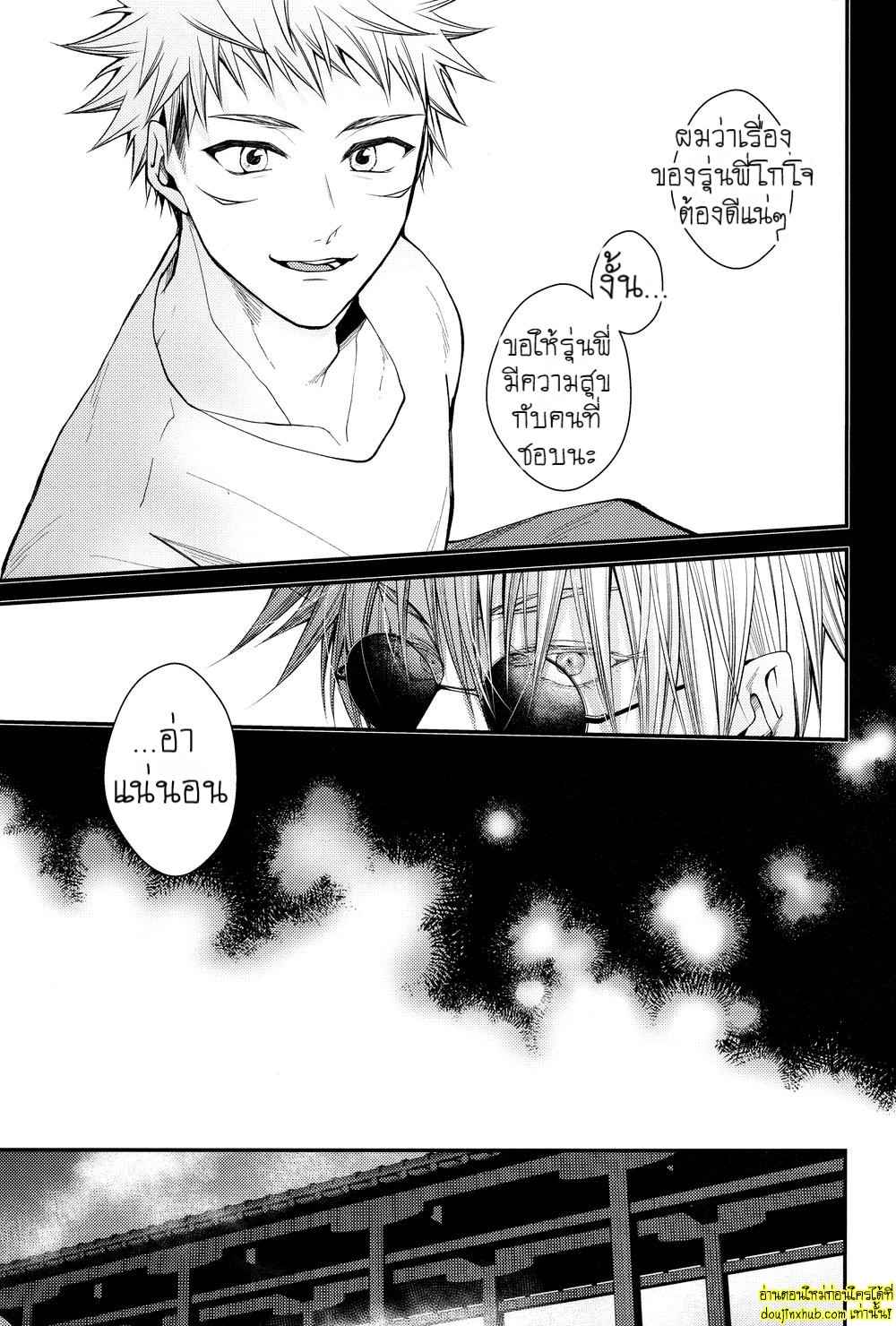 สรวงสวรรค์นี้เพื่อนาย ยูจิ x โกโจ 02